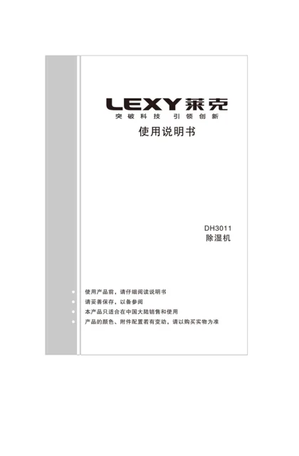 lexy 莱克 DH3011